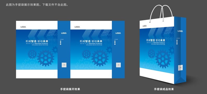 工业机械制造手提袋