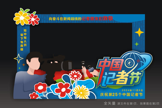 记者节合影框