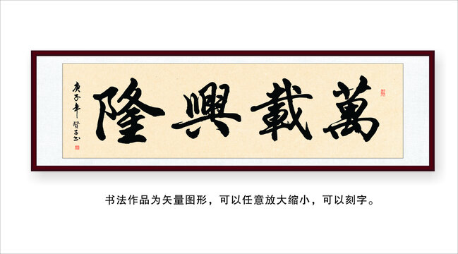 万载兴隆