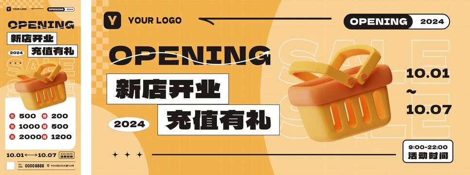 新店开业充值有礼活动促销海报