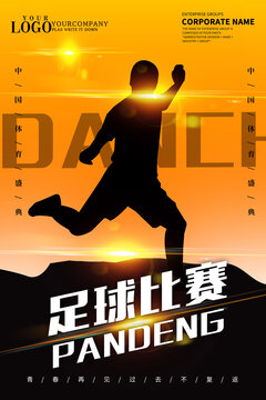 足球比赛设计海报