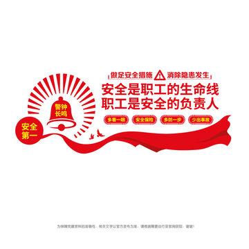 安全生产教育宣传标语