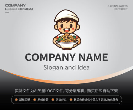 小厨师小男孩LOGO拉面馆