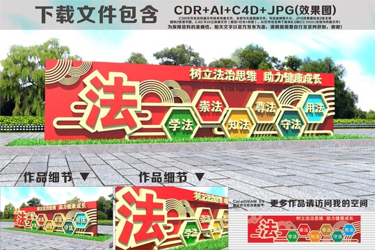 法治雕塑法治公园法治广场