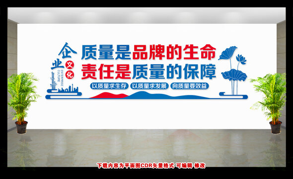 企业车间质量宣传