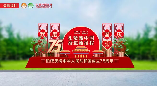 国庆节雕塑美陈