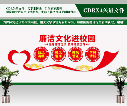 廉洁校园建设
