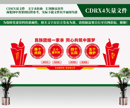 民族团结一家亲