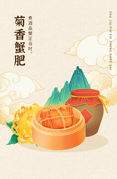 大闸蟹寒露国潮国风水彩海报
