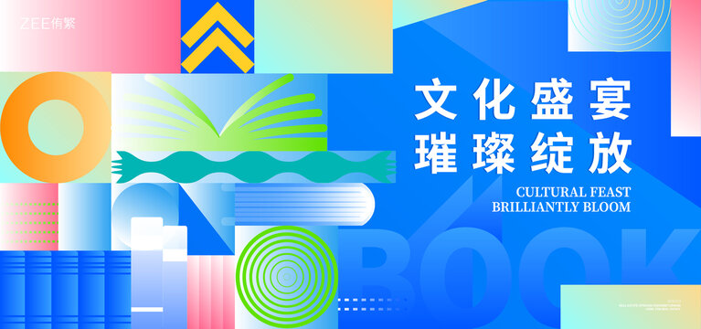 文化节主画面