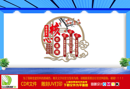 社区核心价值观文化墙