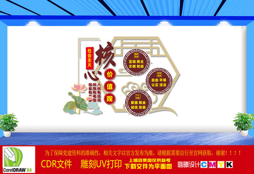 社区核心价值观文化墙