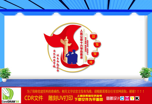 人民公安十六字总要求文化墙