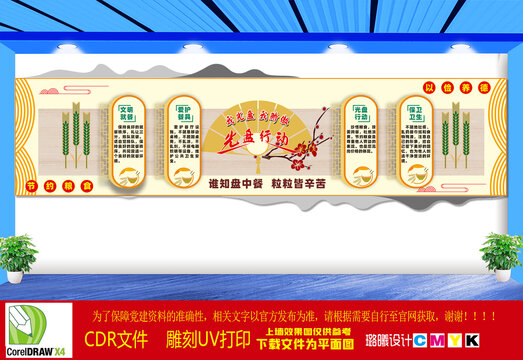 食堂文化墙珍惜粮食文化墙