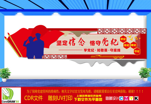 党纪学习教育文化墙