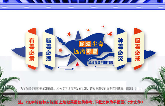 禁毒文化墙
