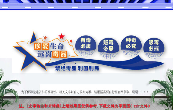 禁毒文化墙