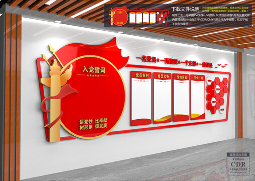 党建文化墙