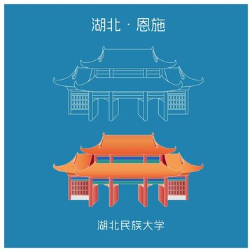 湖北民族大学