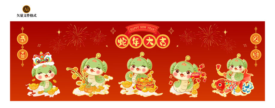 蛇年大吉蛇年卡通素材