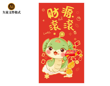 财源滚滚蛇年素材