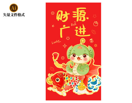财源广进蛇年素材