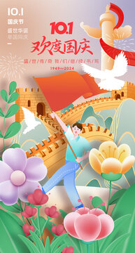 国庆节海报