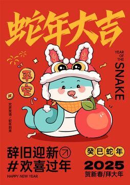 蛇年平安插画新年喜庆海报