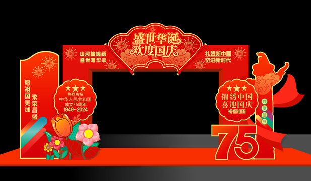 国庆拱门