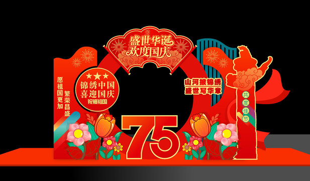 国庆拍照框