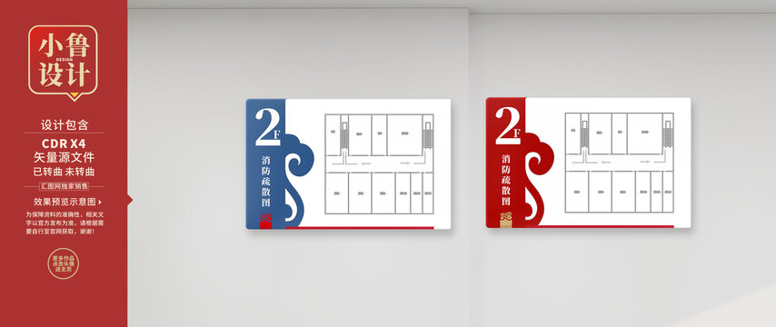 消防疏散图