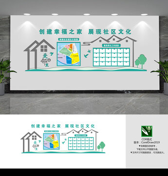 社区文化墙