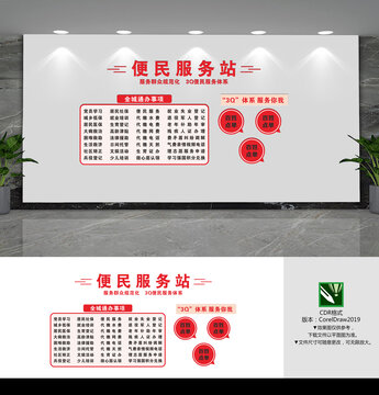 便民服务站