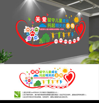 关爱留守儿童成长
