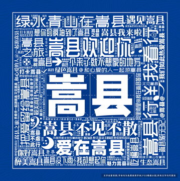 嵩县打卡