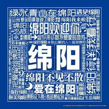 绵阳打卡