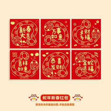 蛇年烫金红包