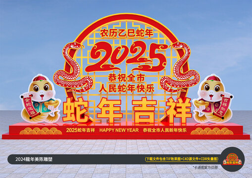 2025蛇年美陈