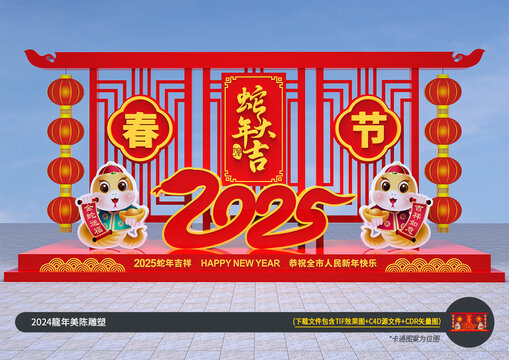 蛇年宣传牌