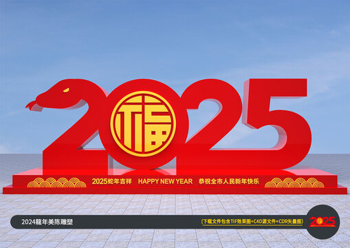 2025立体字