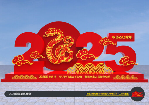 2025立体造型
