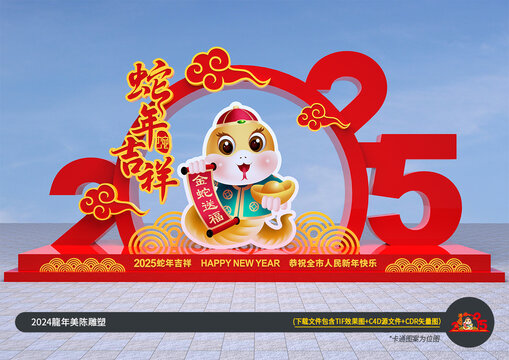 2025蛇年雕塑