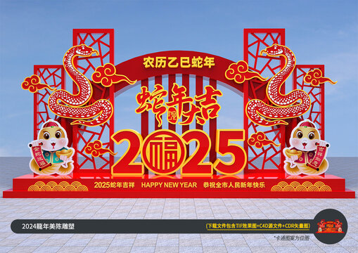 蛇年春节雕塑