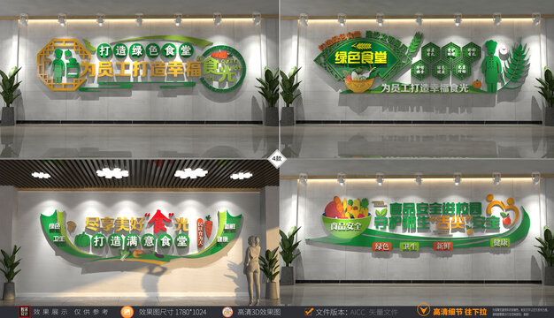 食堂文化绿色餐厅校园文化墙