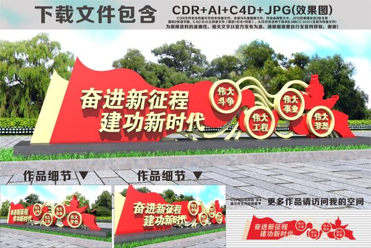 建功新时代雕塑