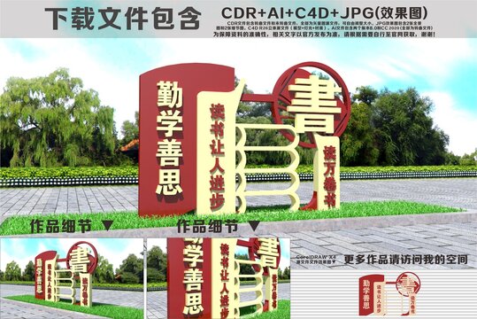 学校雕塑读书雕塑