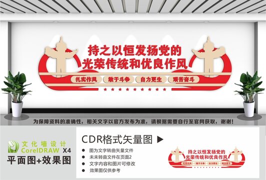 党的传统和作风文化墙