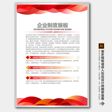 制度上墙
