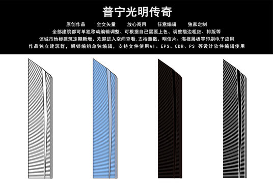 普宁光明传奇