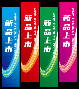 动感线条彩色道旗